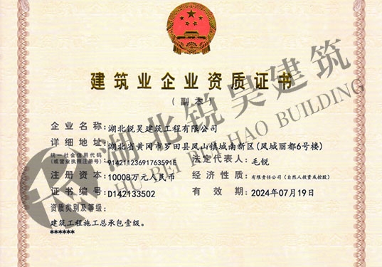 建筑工程施工總承包壹級資質證書