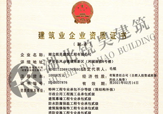 市政及增項資質