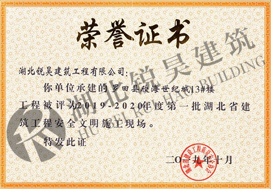 湖北省建筑工程安全文明施工現場