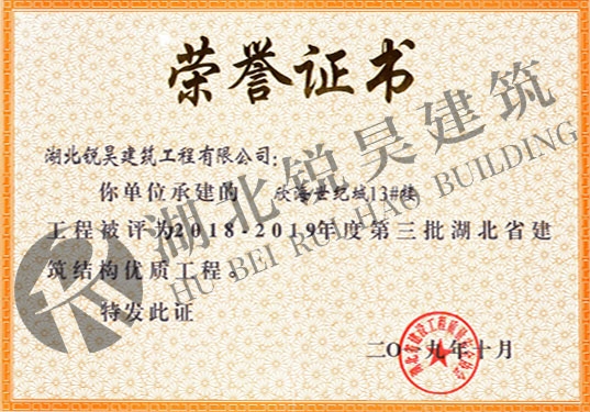 湖北省建筑結構優質工程