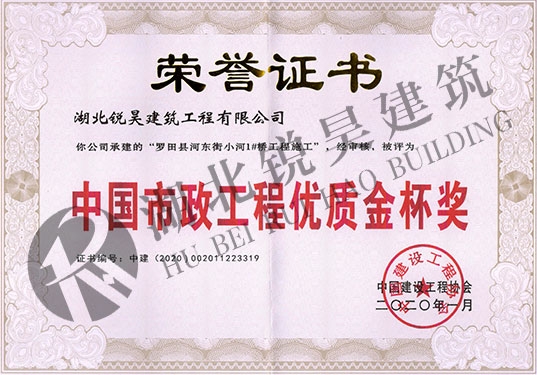 中國市政工程優質金杯獎