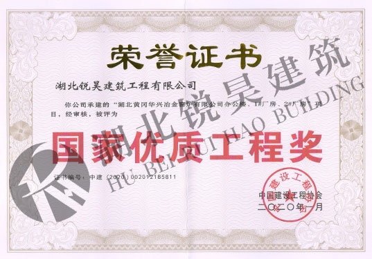 國家優質工程獎