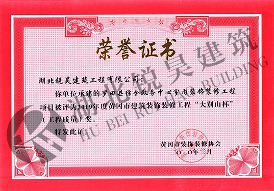 黃岡市建筑裝飾裝修工程大別山杯工程質量獎